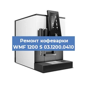 Замена прокладок на кофемашине WMF 1200 S 03.1200.0410 в Челябинске